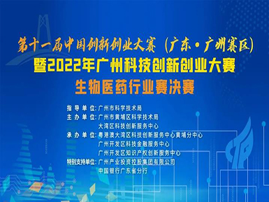 喜讯：z6尊龙凯时平台以半决赛最高分成功晋级第十一届中国创新创业大赛广州赛区总决赛