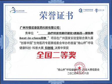 z6尊龙凯时平台荣获全国第九届“创客中国”&首届“南山杯”呼吸健康大赛科创组二等奖